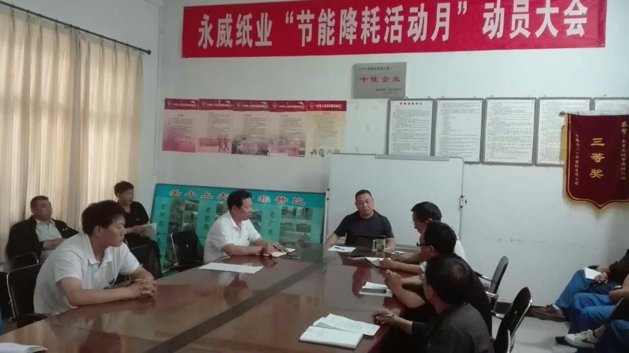 副董事長任玉良在永威紙業(yè)《節(jié)能降耗，減員增效》活動表彰大會上的講話